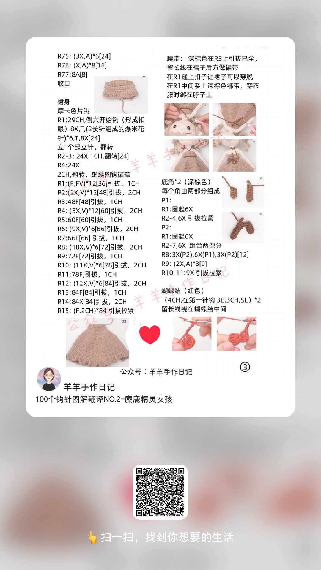 Crochet Pattern for Reindeer Elf Doll with Antlers