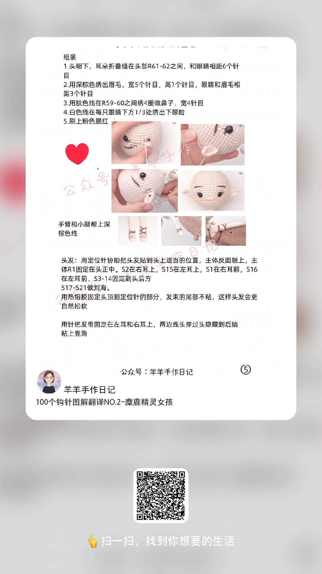 Crochet Pattern for Reindeer Elf Doll with Antlers