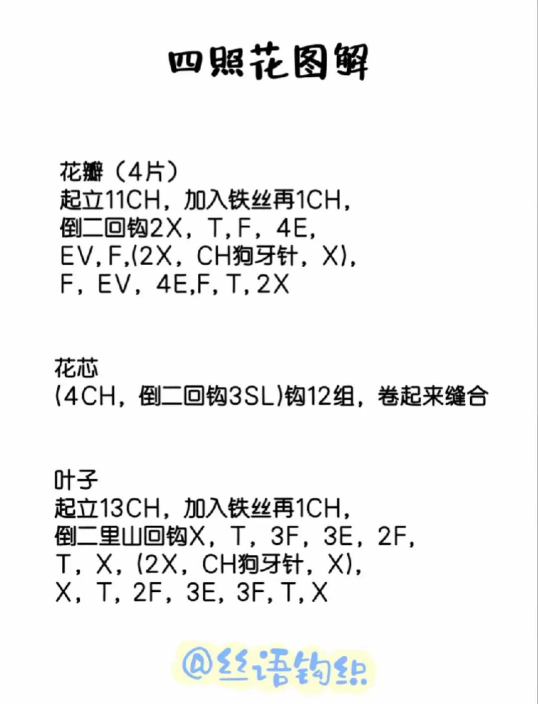Crochet Pattern for Snow Berry Decoration with Detailed Instructions