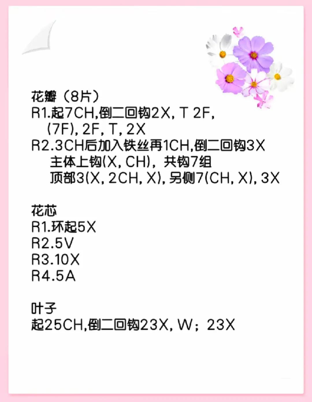 Crochet Pattern for Snow Berry Decoration with Detailed Instructions