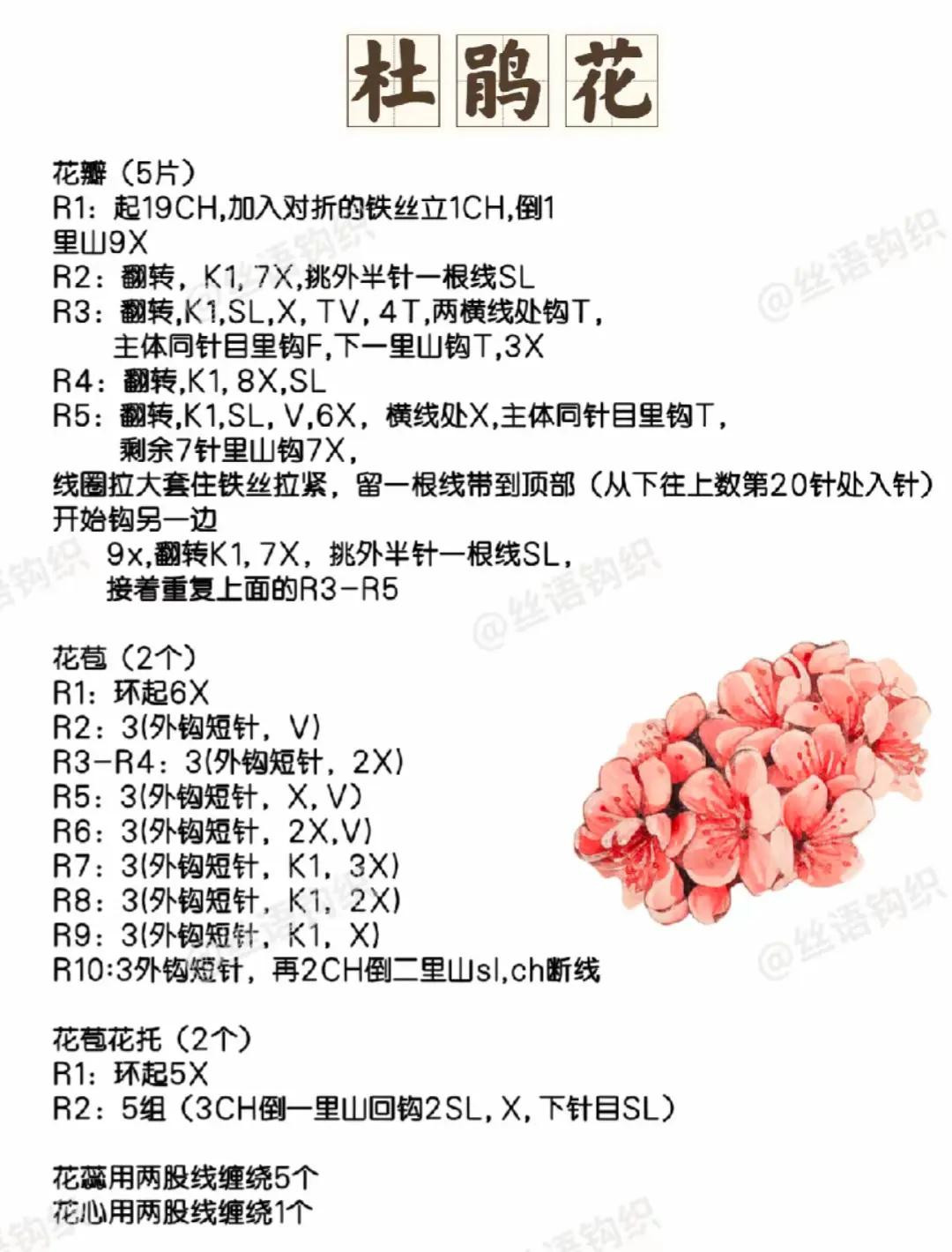Crochet Pattern for Snow Berry Decoration with Detailed Instructions