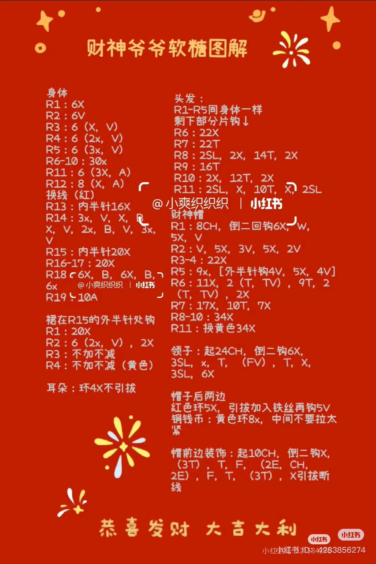 Crochet Pattern of Cute God of Wealth Amigurumi Doll