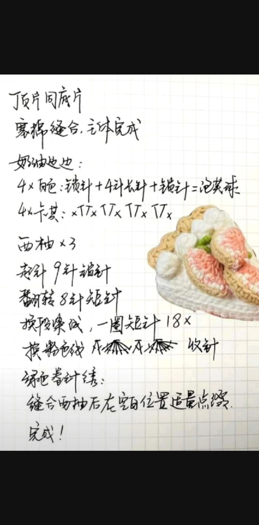 Crochet Peach Pie Slice With Whipped Cream Topping Pattern