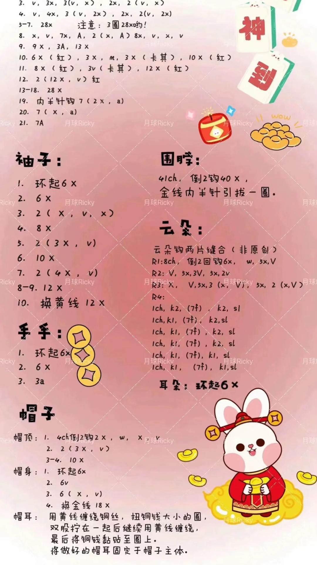 Crochet Prosperity Bear with Lucky Charm Accessories