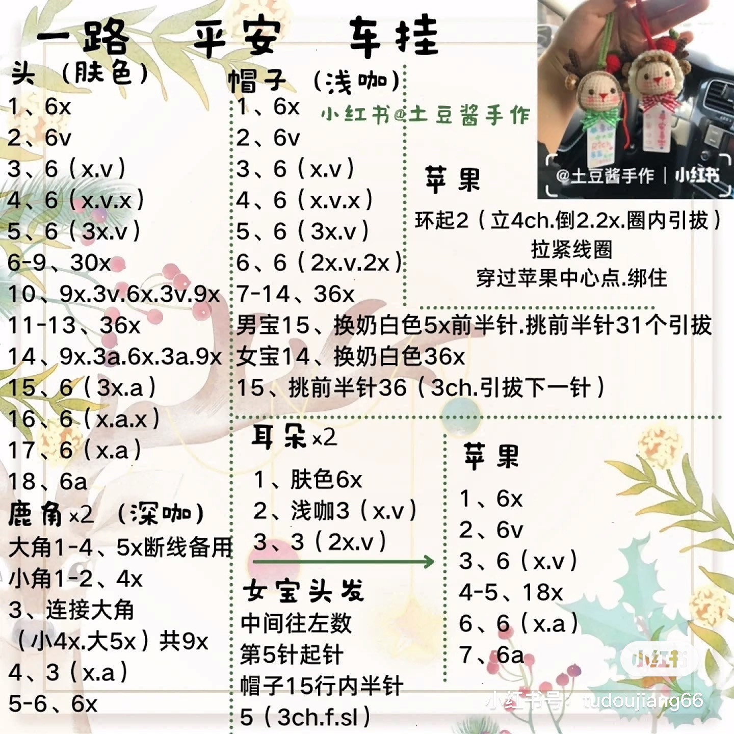 Crochet Reindeer Keychains for Festive Holiday Decorations