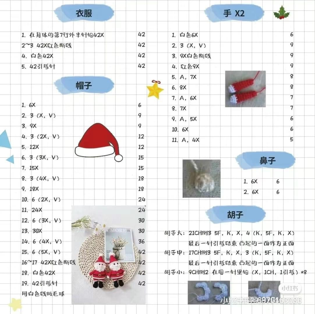 Crochet Santa Claus Christmas Ornaments for Festive Decoration