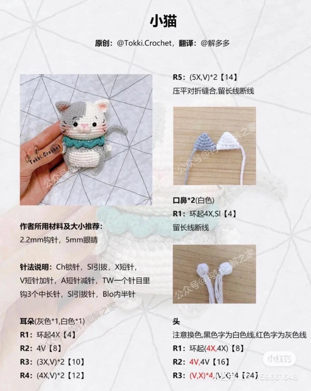 Crochet Santa Kitty with Festive Hat Pattern