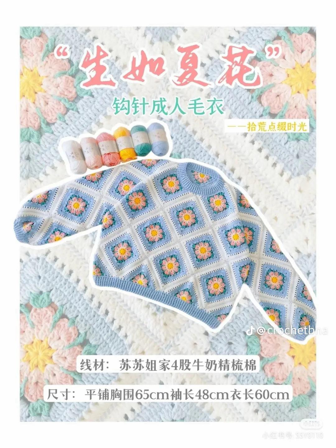 Crochet Square Pattern