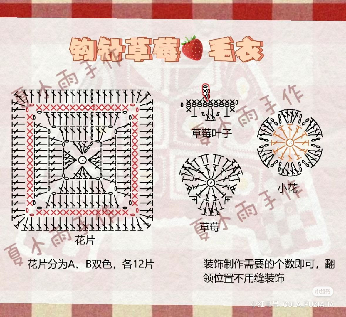 Crochet Strawberry and Daisy Patchwork Sweater Pattern