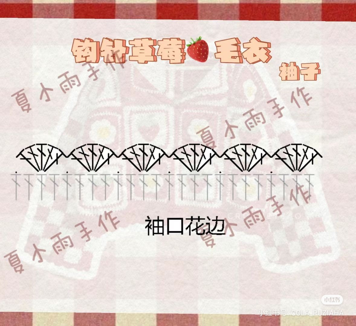 Crochet Strawberry and Daisy Patchwork Sweater Pattern