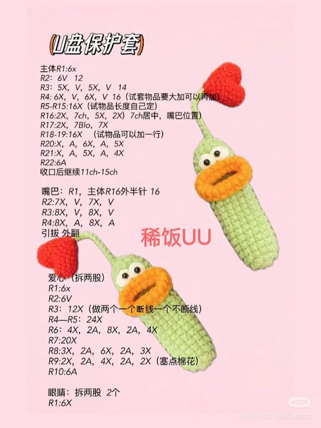 Crochet USB Drive Cozy with Heart Accent Pattern