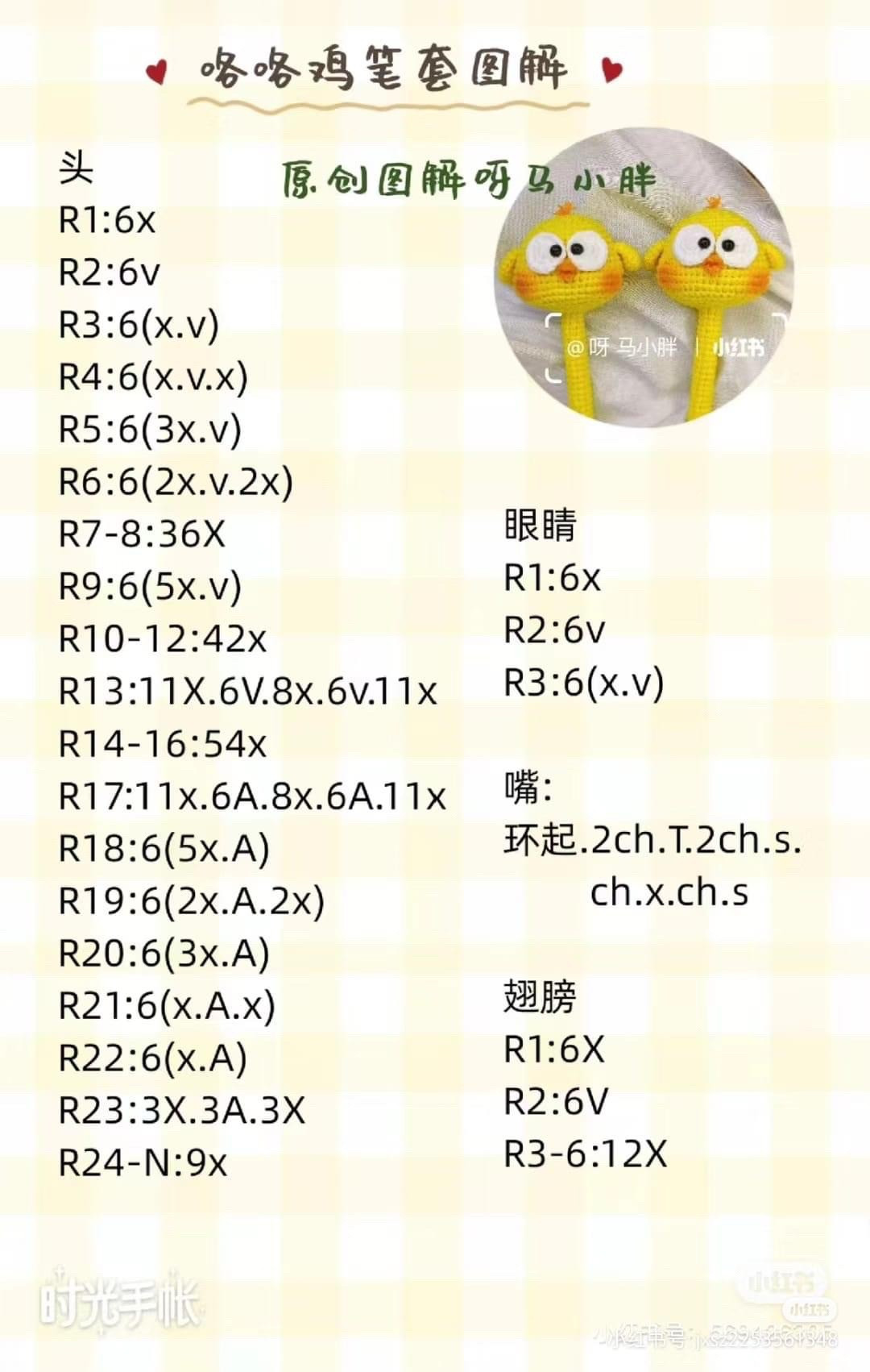 Crochet Yellow Chick Pen Cover Pattern