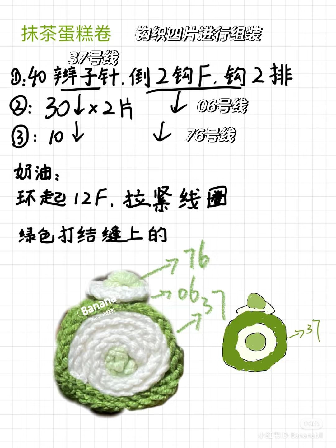 Crocheted Green Tea Roll Cakes with Cream and Cherry Topping