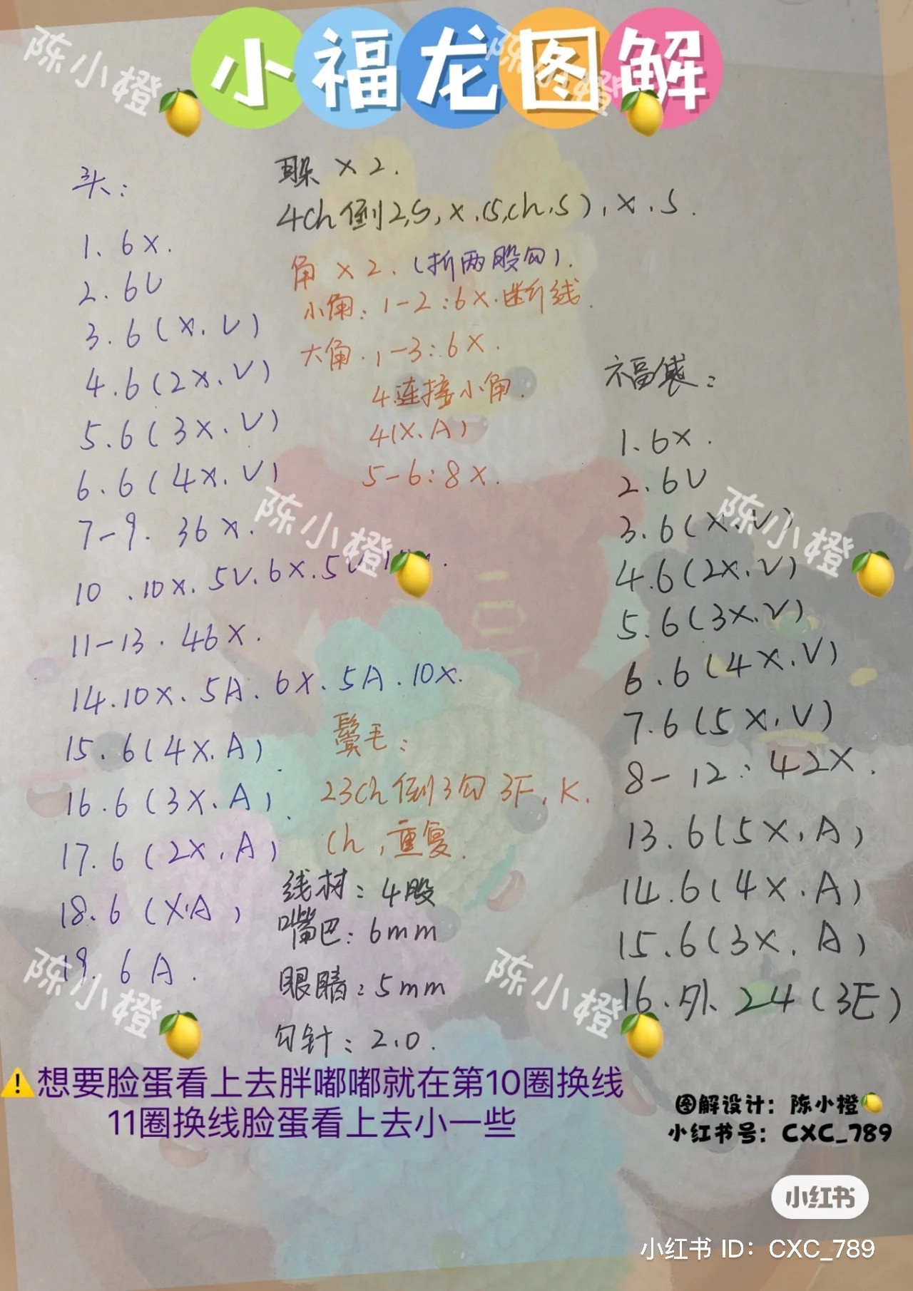 Cute Amigurumi Axolotl in a Lucky Red Pouch