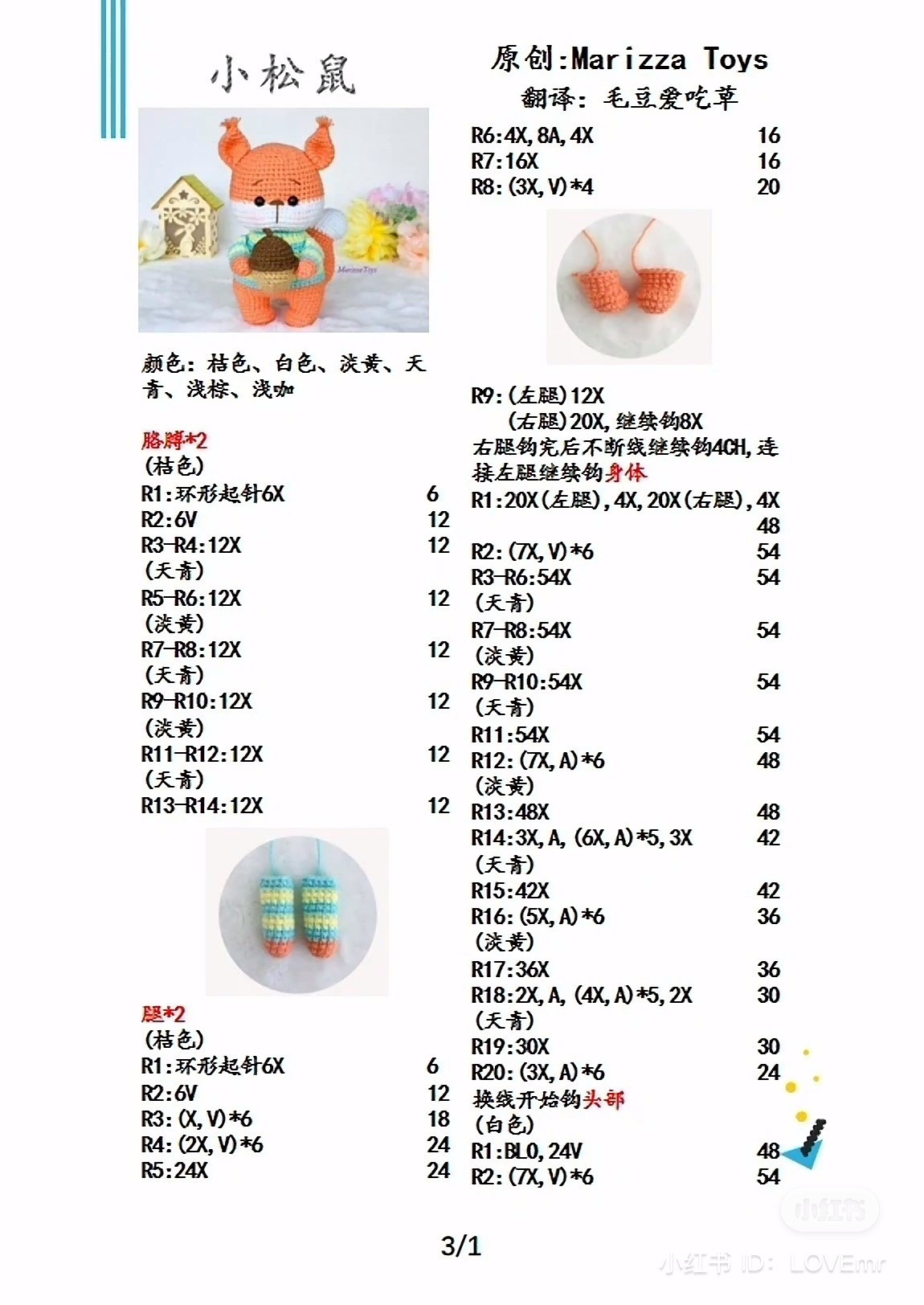 Cute Amigurumi Squirrel Holding an Acorn Crochet Pattern