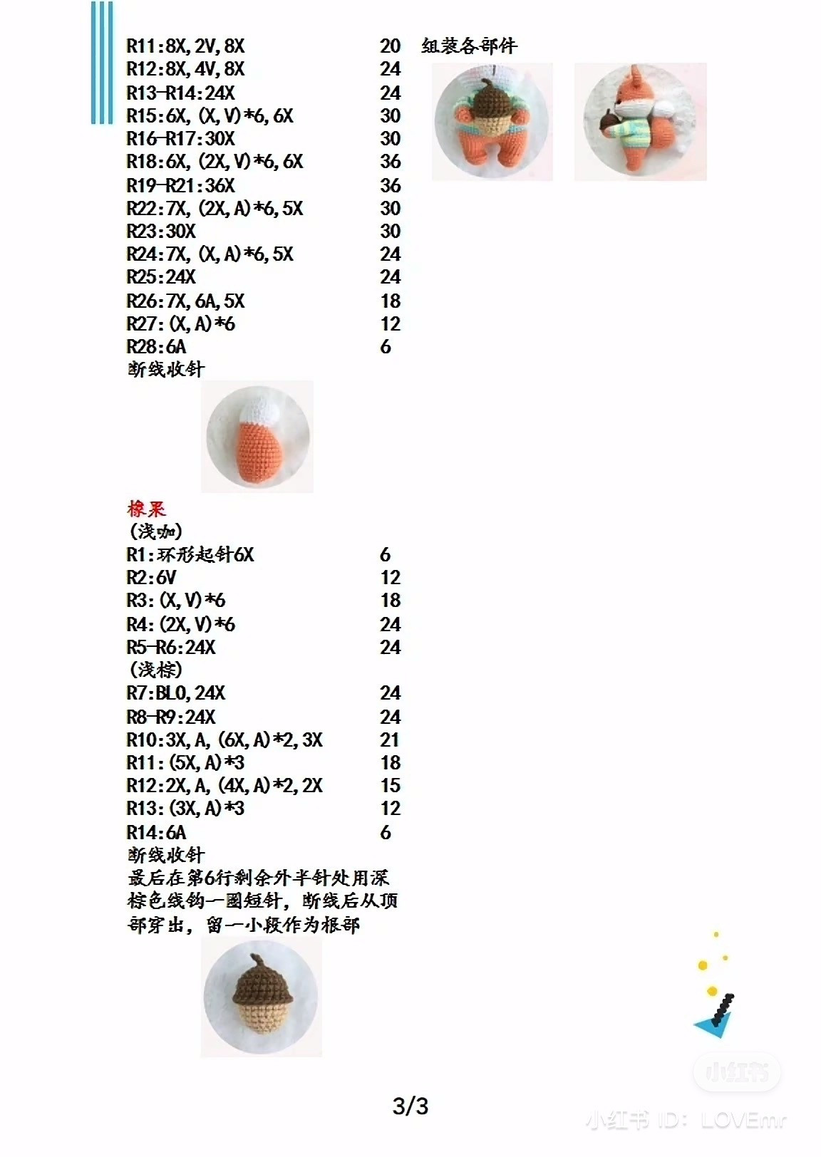 Cute Amigurumi Squirrel Holding an Acorn Crochet Pattern