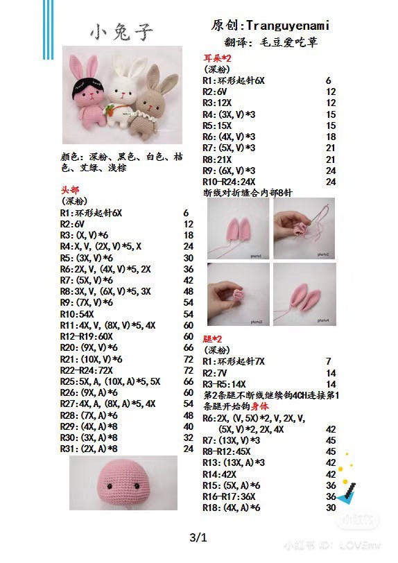 Cute Bunny Crochet Pattern for Beginners and Experts