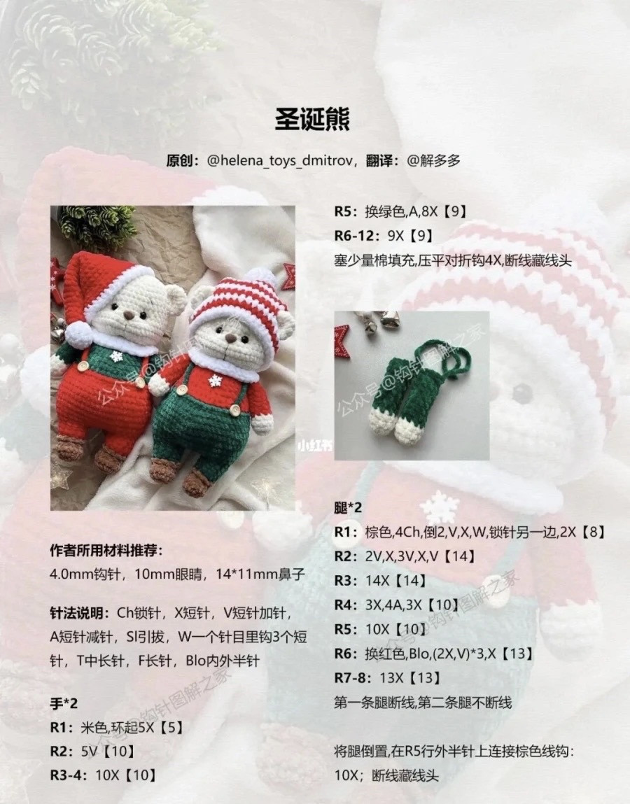 Cute Christmas Crochet Bears in Festive Outfits