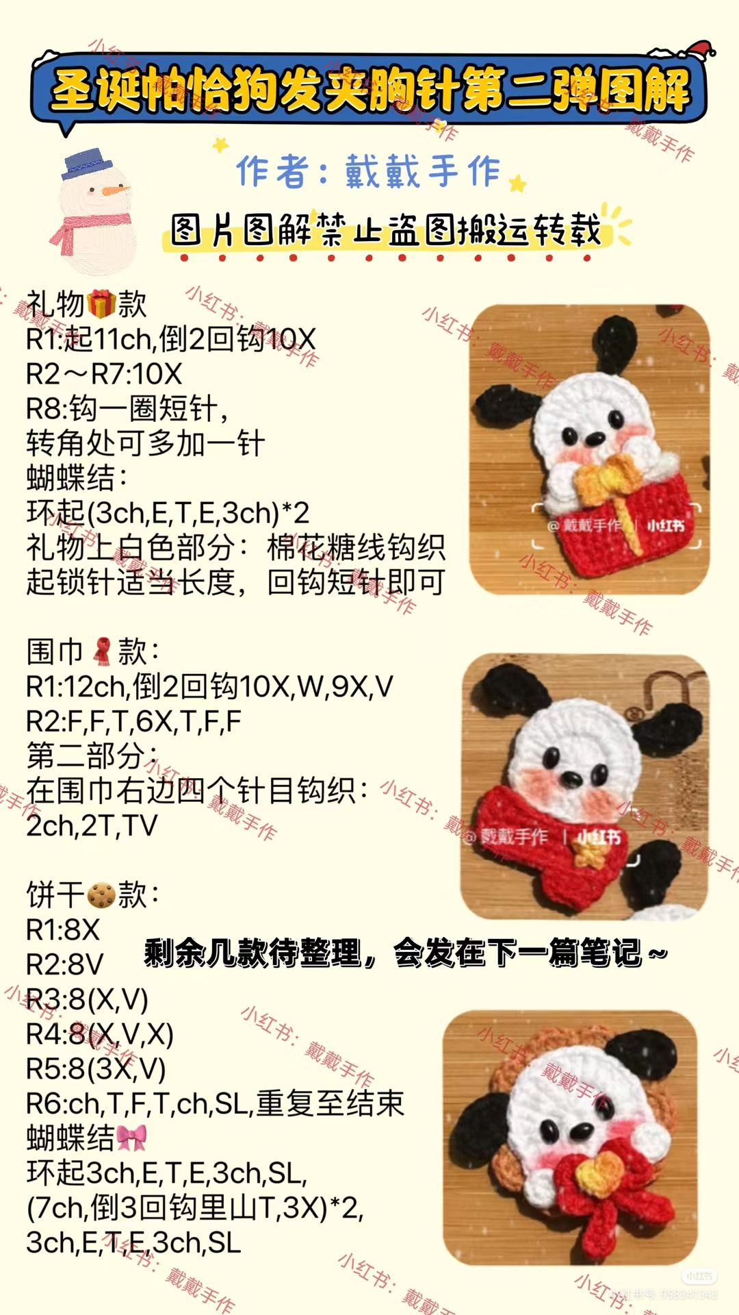 Cute Christmas Puppy Crochet Patterns for Pins and Ornaments