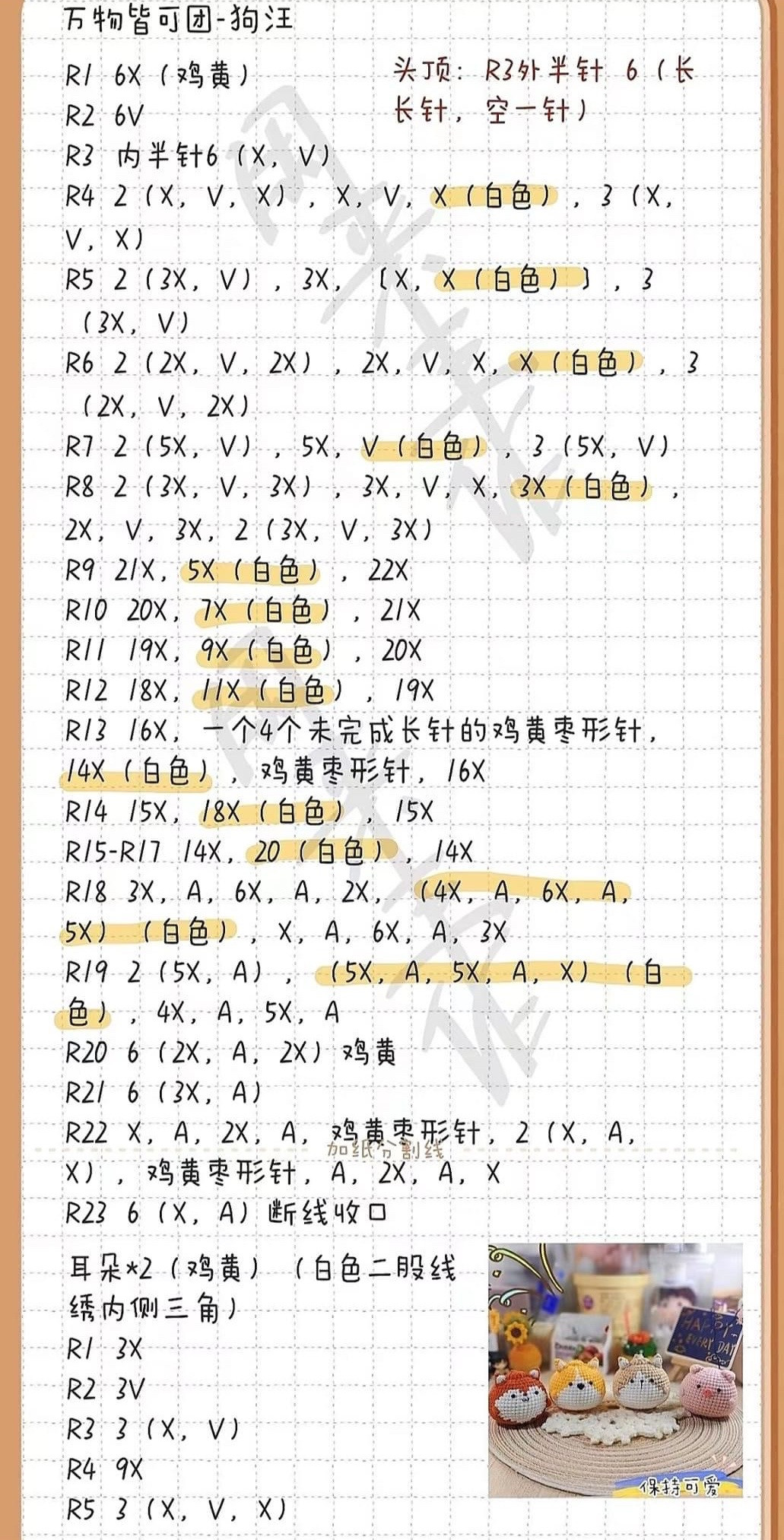 Cute Crochet Animal Balls for Adorable Home Decor