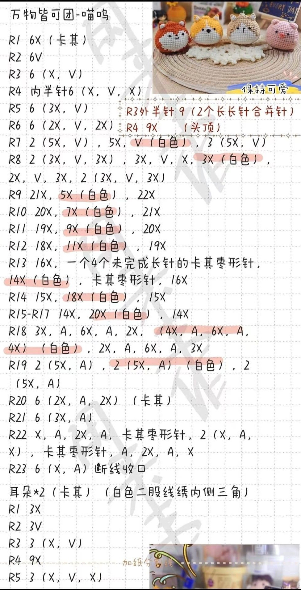 Cute Crochet Animal Balls for Adorable Home Decor