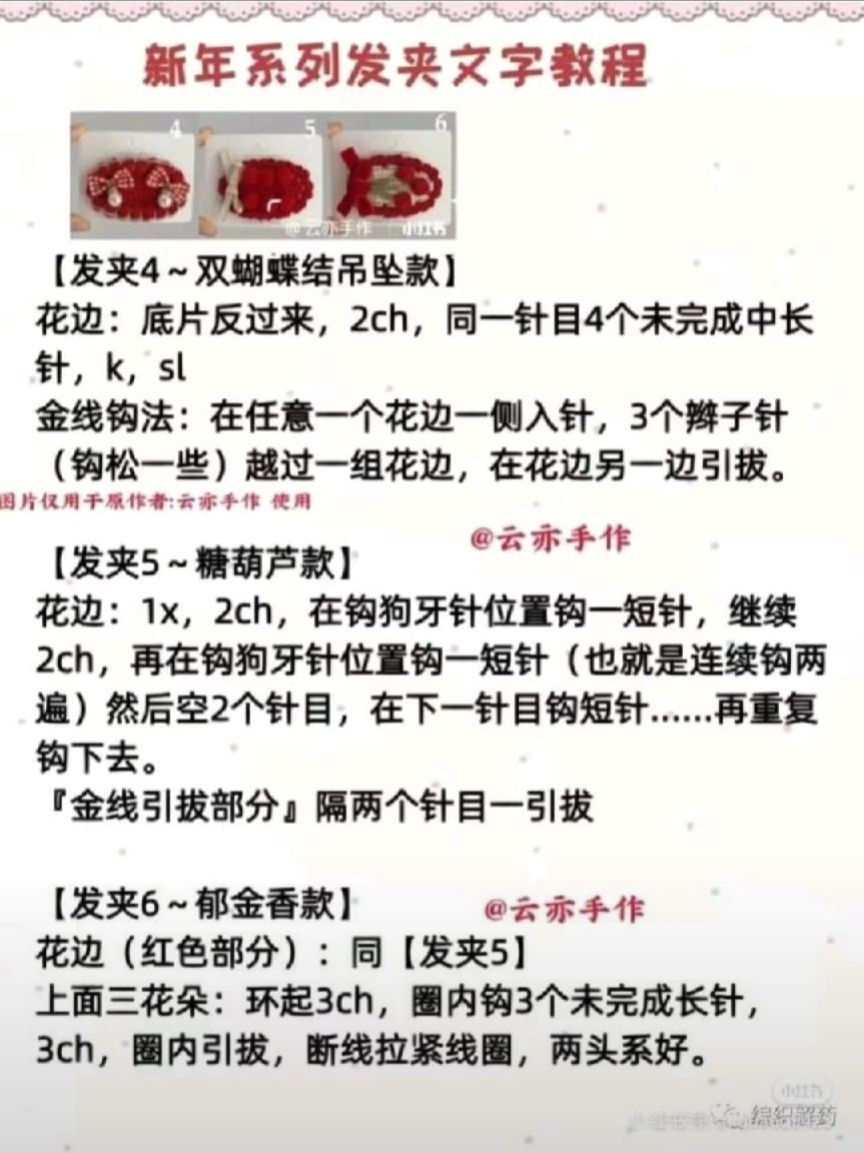 Cute Crochet Animal Brooch Patterns with Cherry Details