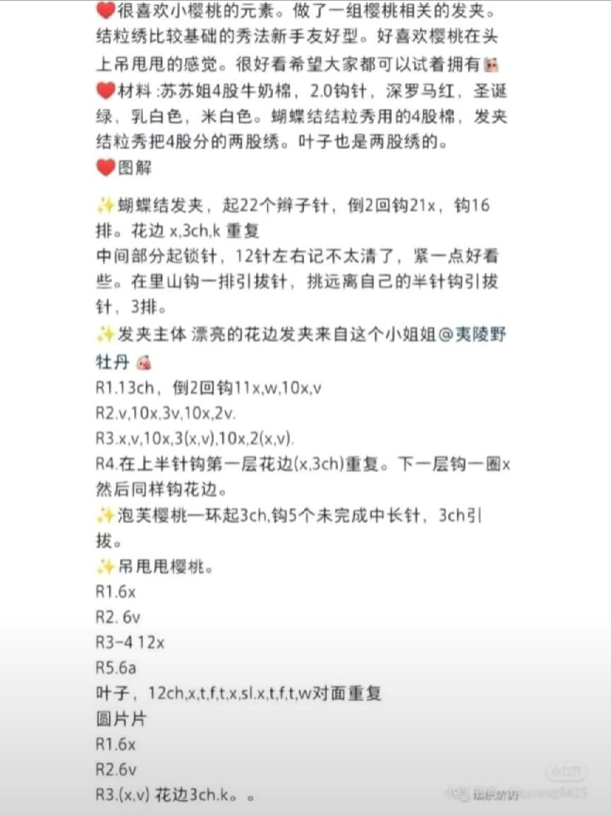 Cute Crochet Animal Brooch Patterns with Cherry Details