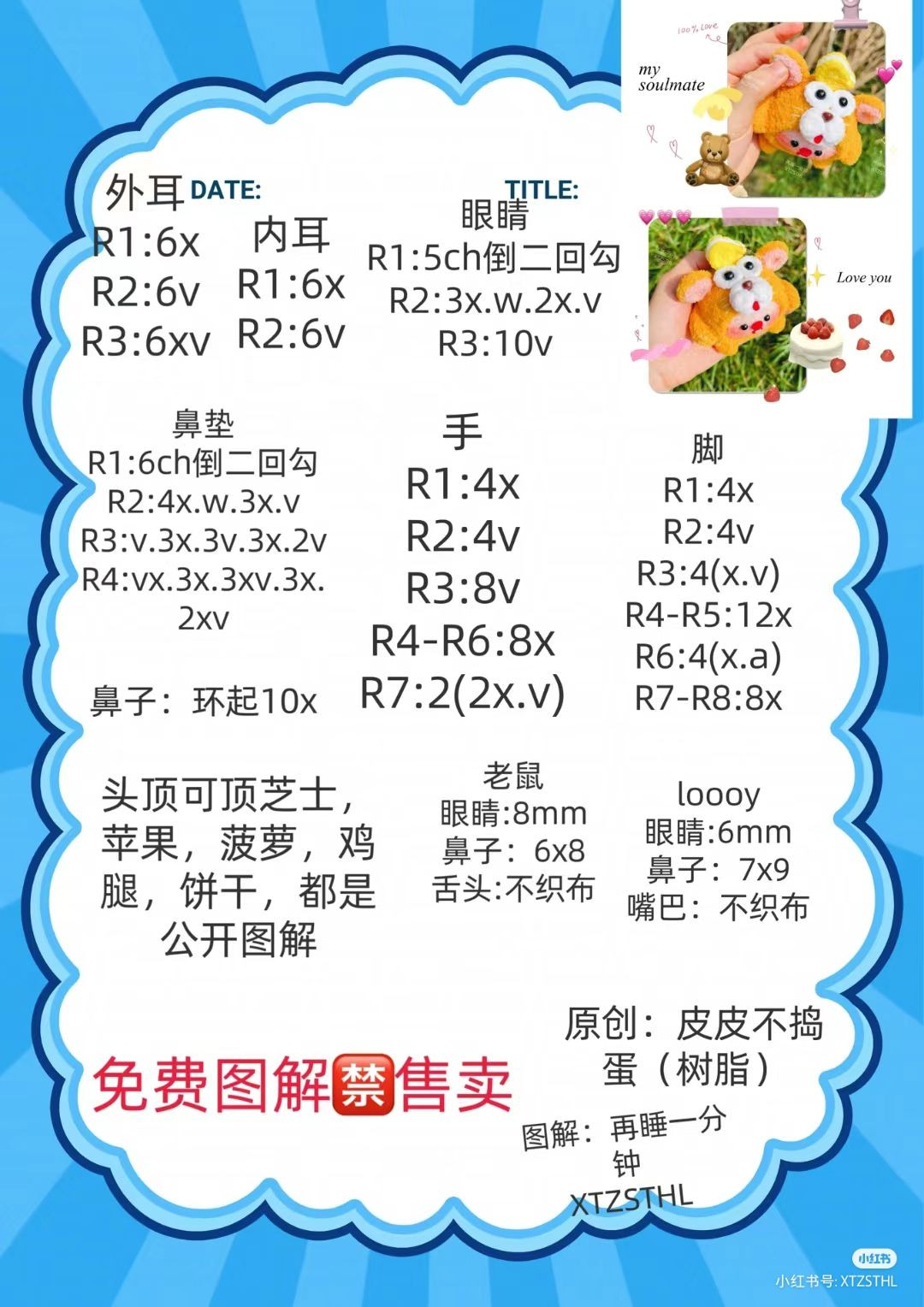 Cute Crochet Animal Toy Pattern for Craft Lovers