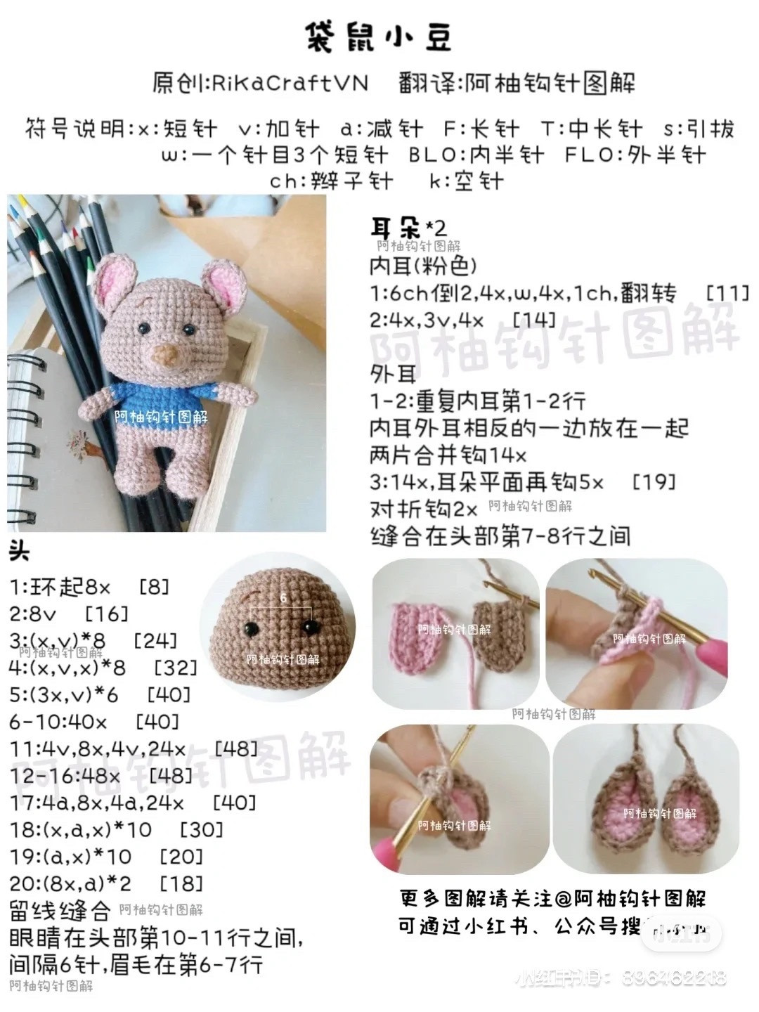Cute Crochet Bear Amigurumi Pattern for Beginners