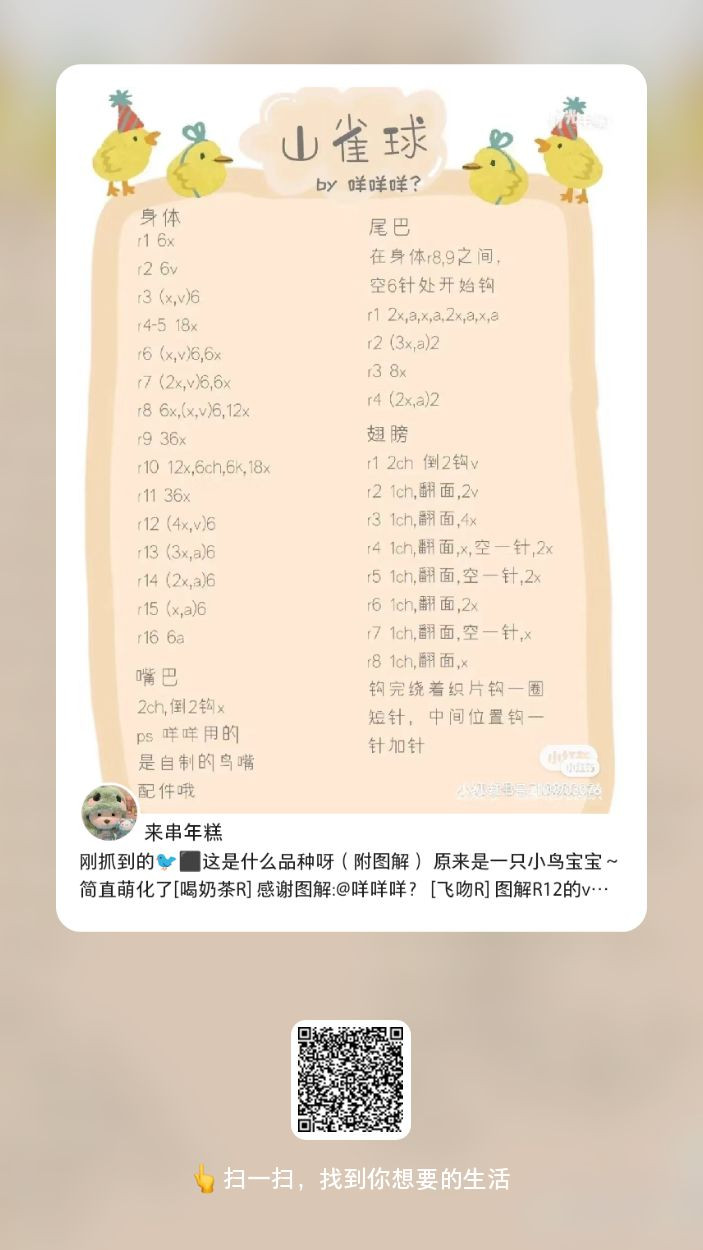 Cute Crochet Bird Pattern for Beginners to Craft