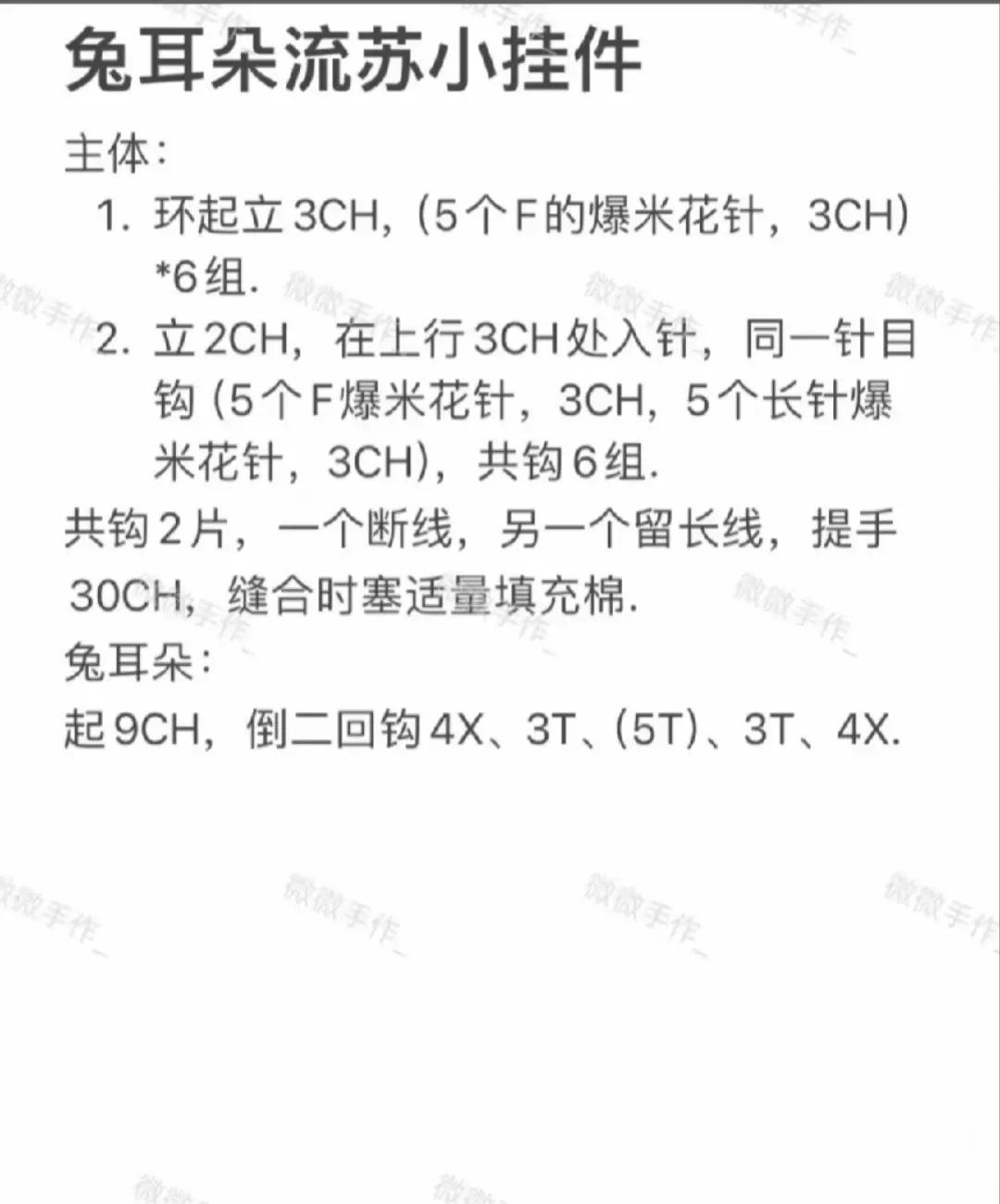 Cute Crochet Bunny and Flower Hanging Decoration Pattern