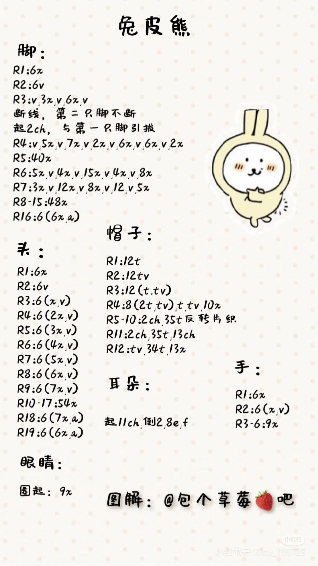 Cute Crochet Bunny-Eared Plushie in Shopping Cart