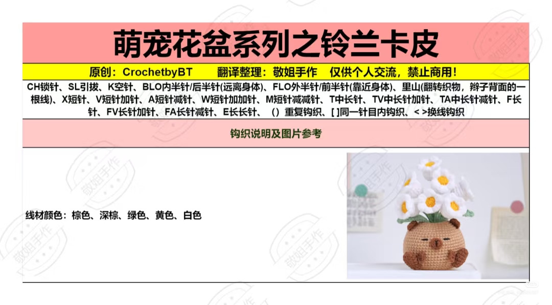 Cute Crochet Cat with Daisies on Top Amigurumi Pattern