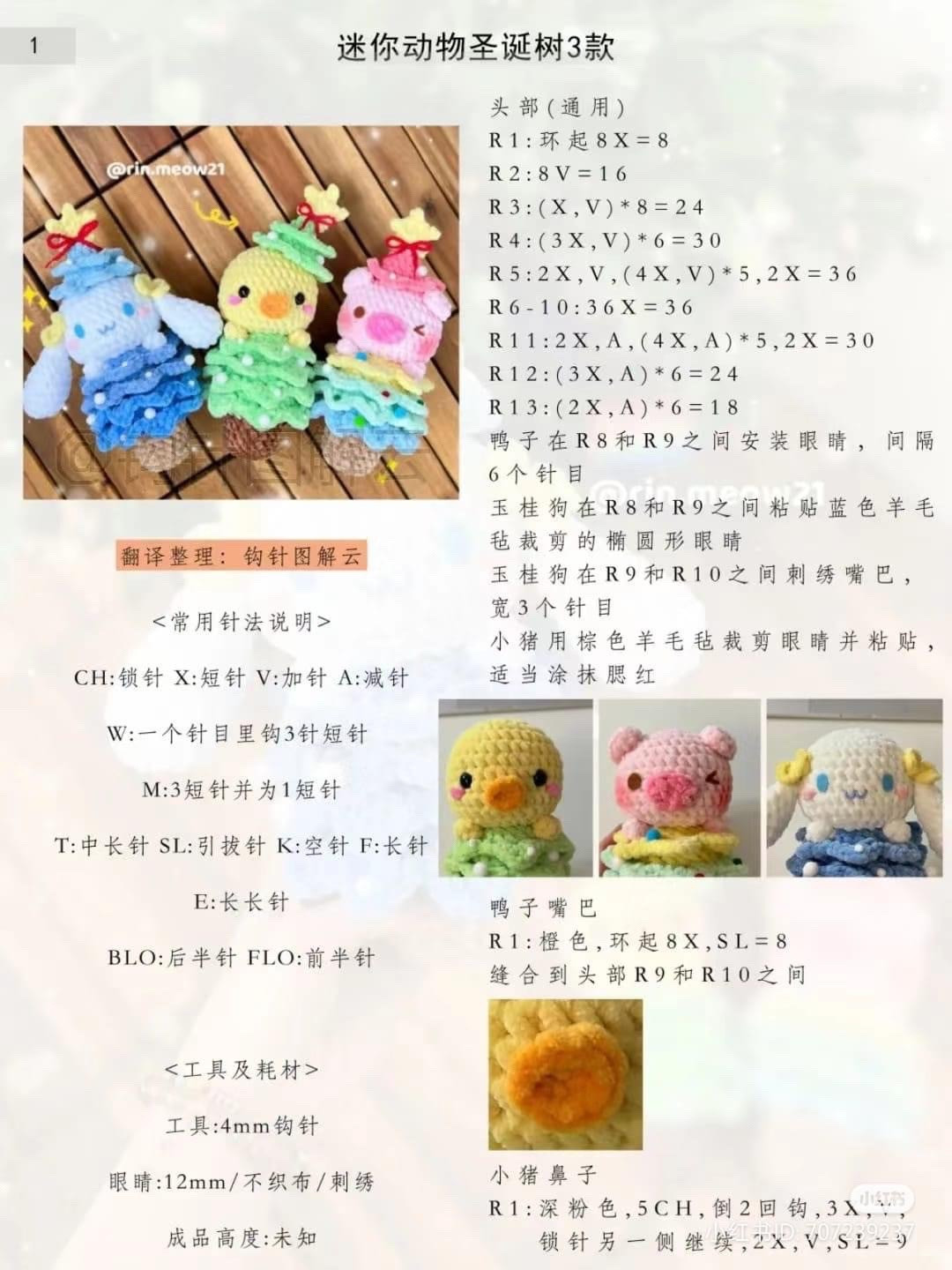 Cute Crochet Christmas Tree Characters with Star Tops