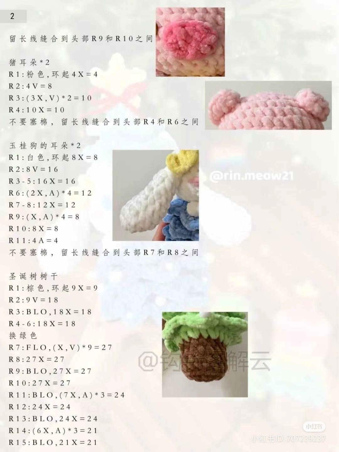 Cute Crochet Christmas Tree Characters with Star Tops