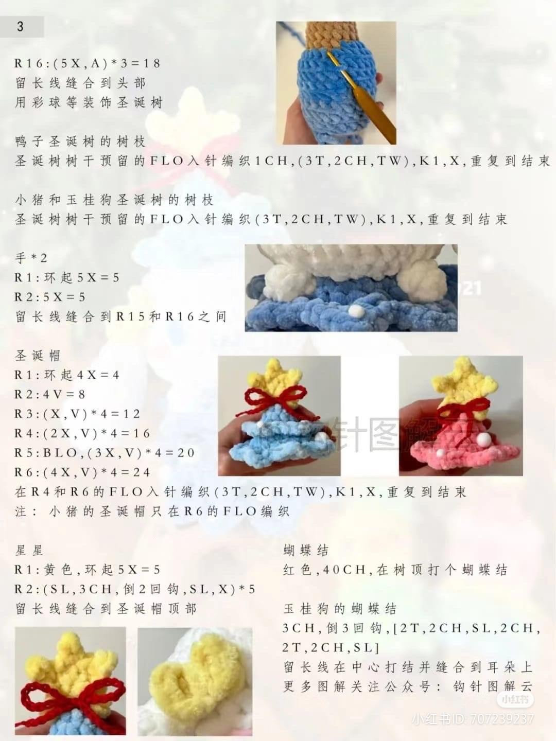 Cute Crochet Christmas Tree Characters with Star Tops