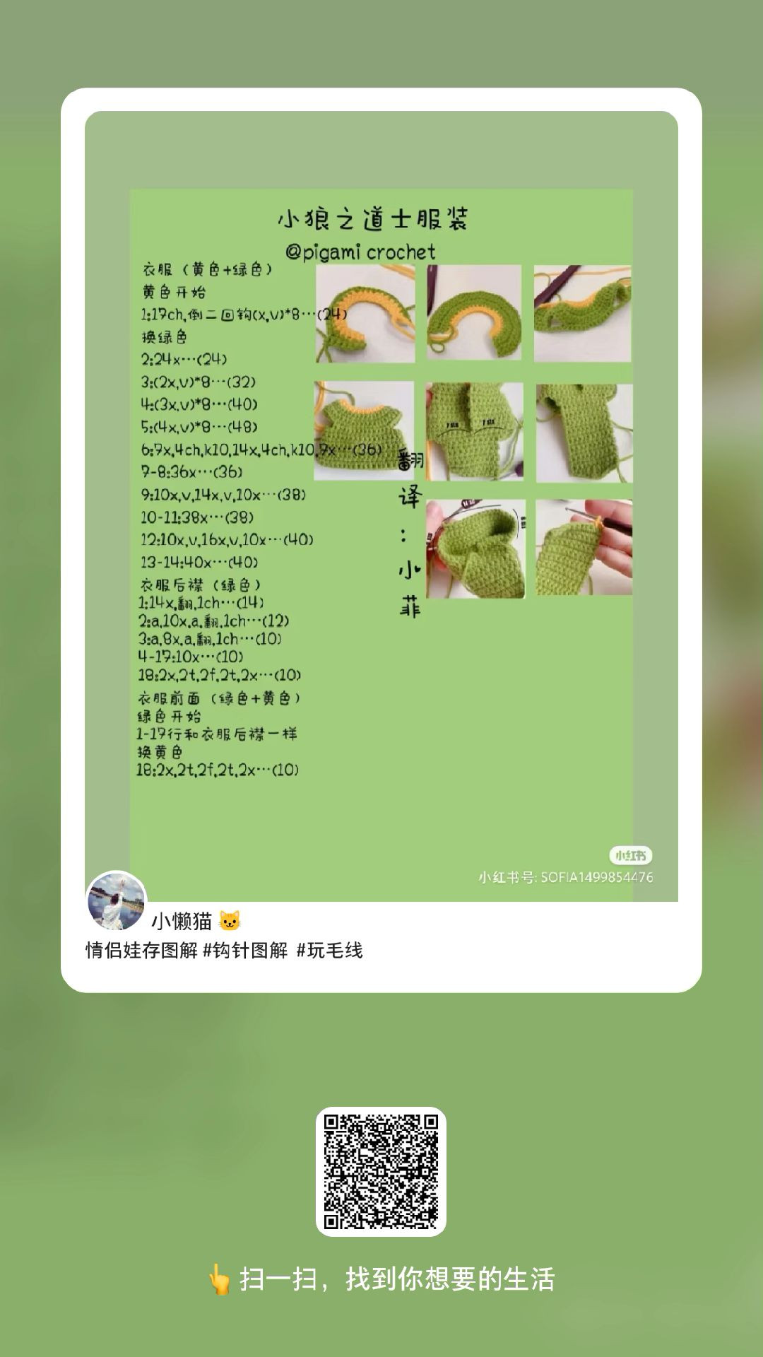 Cute Crochet Couple in Green Outfits with Bear Ears