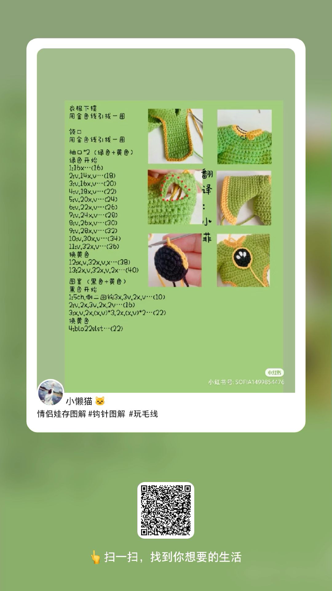 Cute Crochet Couple in Green Outfits with Bear Ears