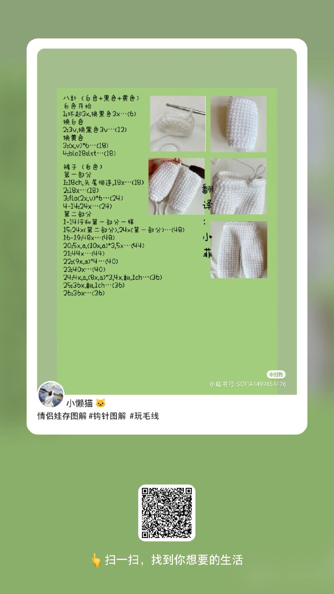 Cute Crochet Couple in Green Outfits with Bear Ears