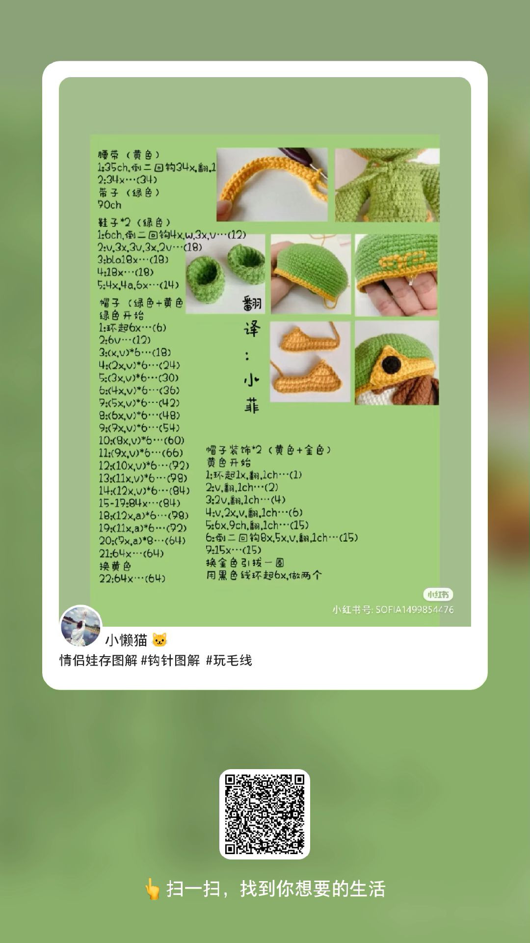 Cute Crochet Couple in Green Outfits with Bear Ears