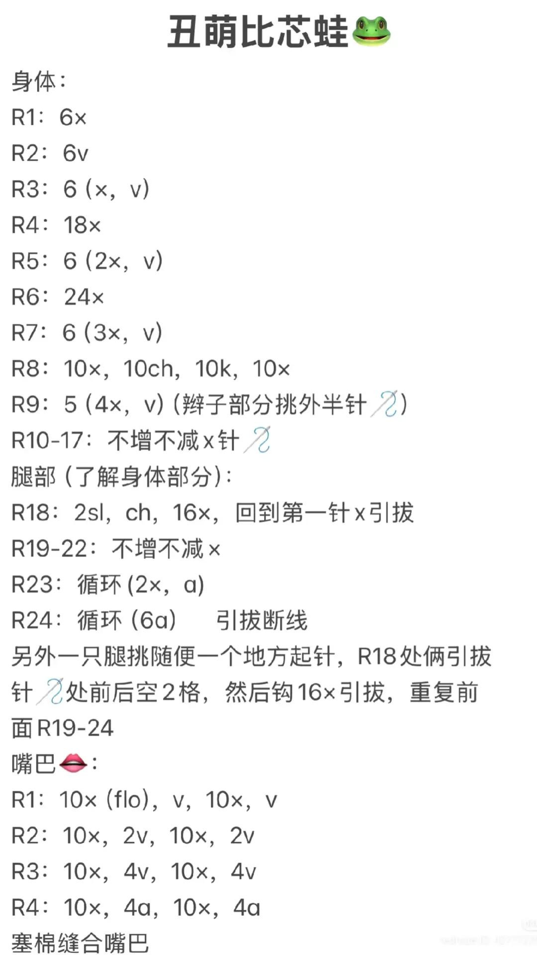 Cute Crochet Creature Pattern with Red Yarn