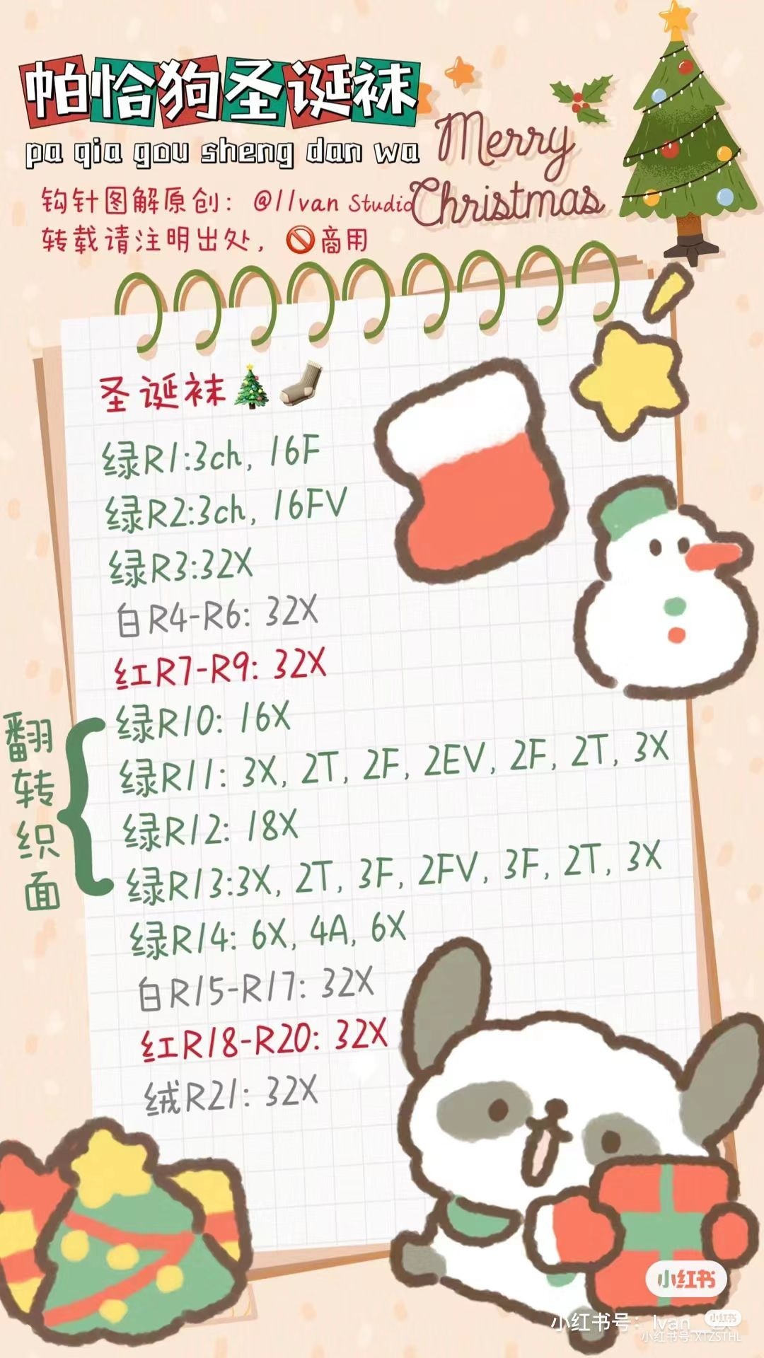 Cute Crochet Dog Keychain with Holiday Colors Pattern