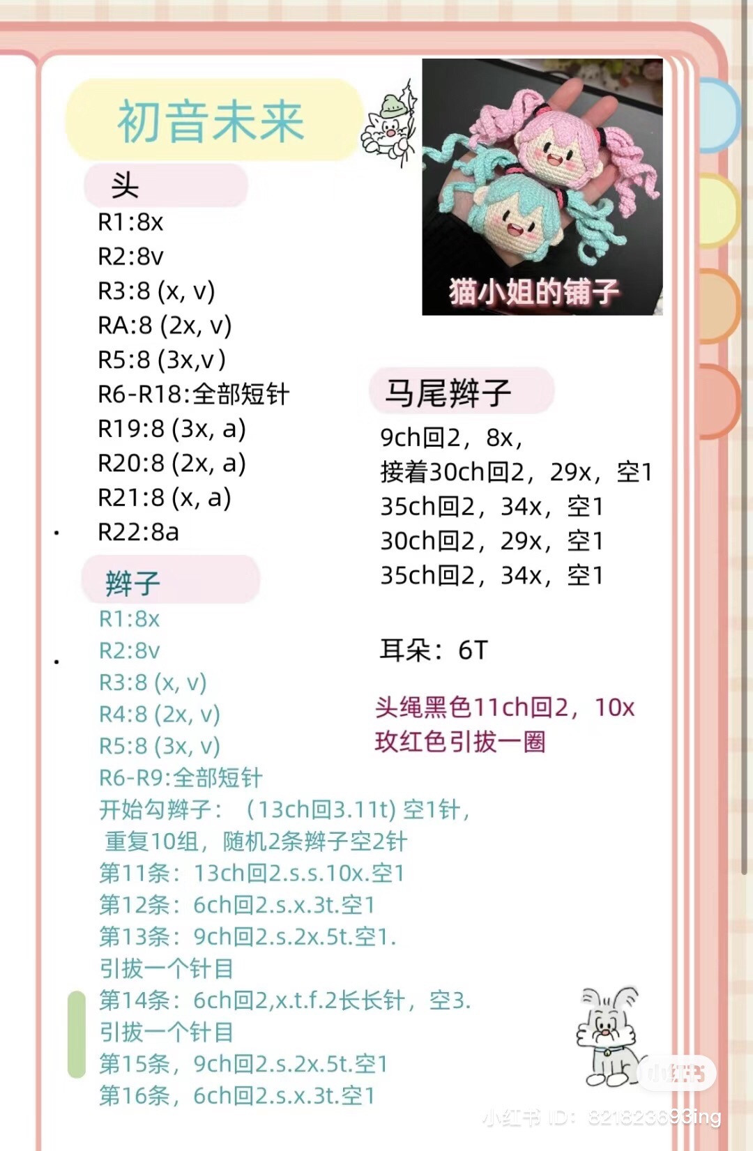 Cute Crochet Doll Head with Braided Hair Pattern