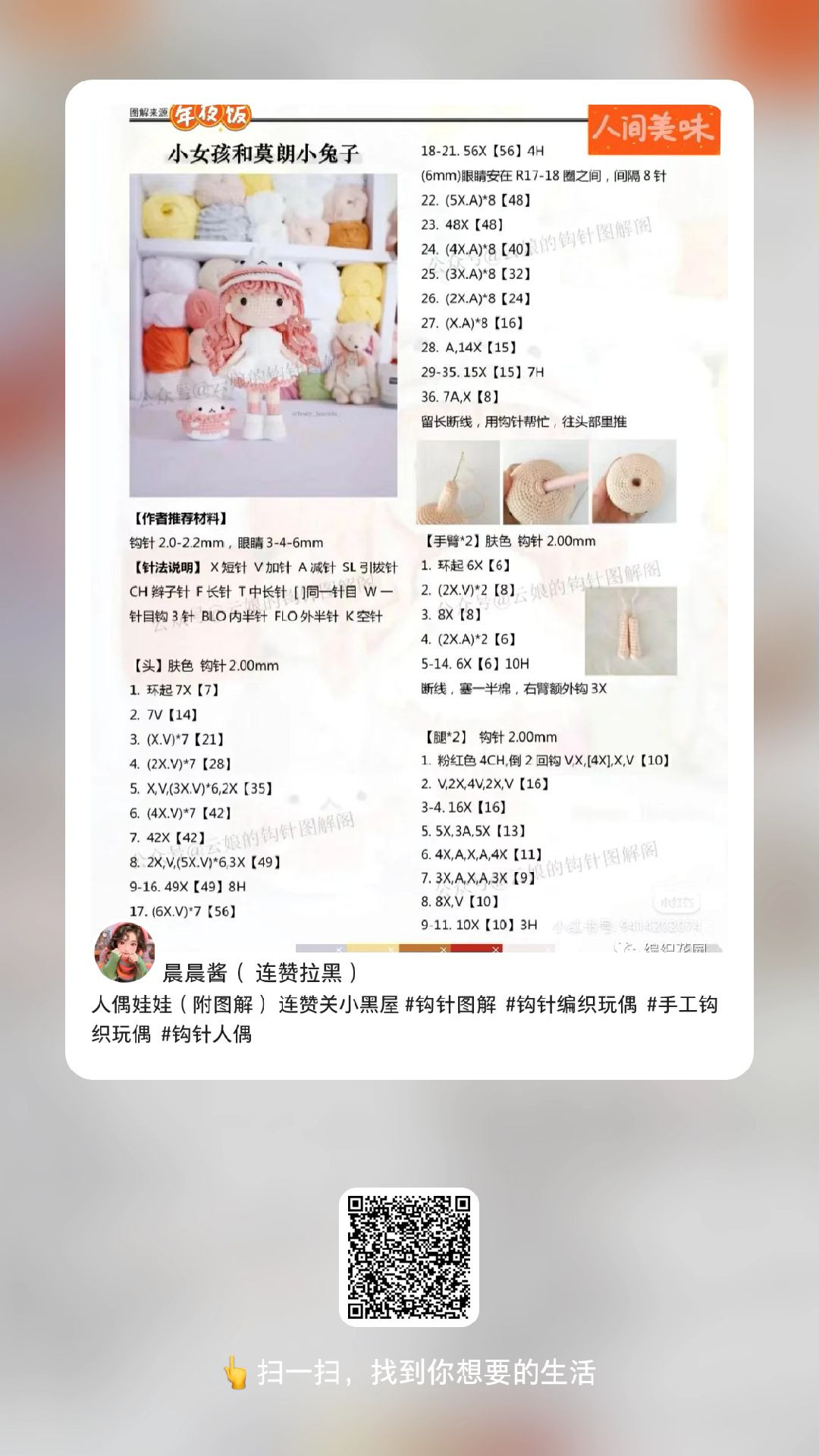 Cute Crochet Doll Pattern with Adorable Accessories