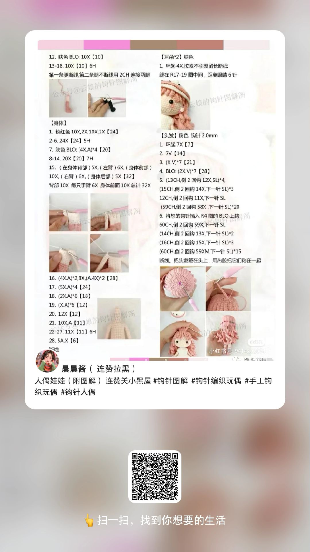 Cute Crochet Doll Pattern with Adorable Accessories