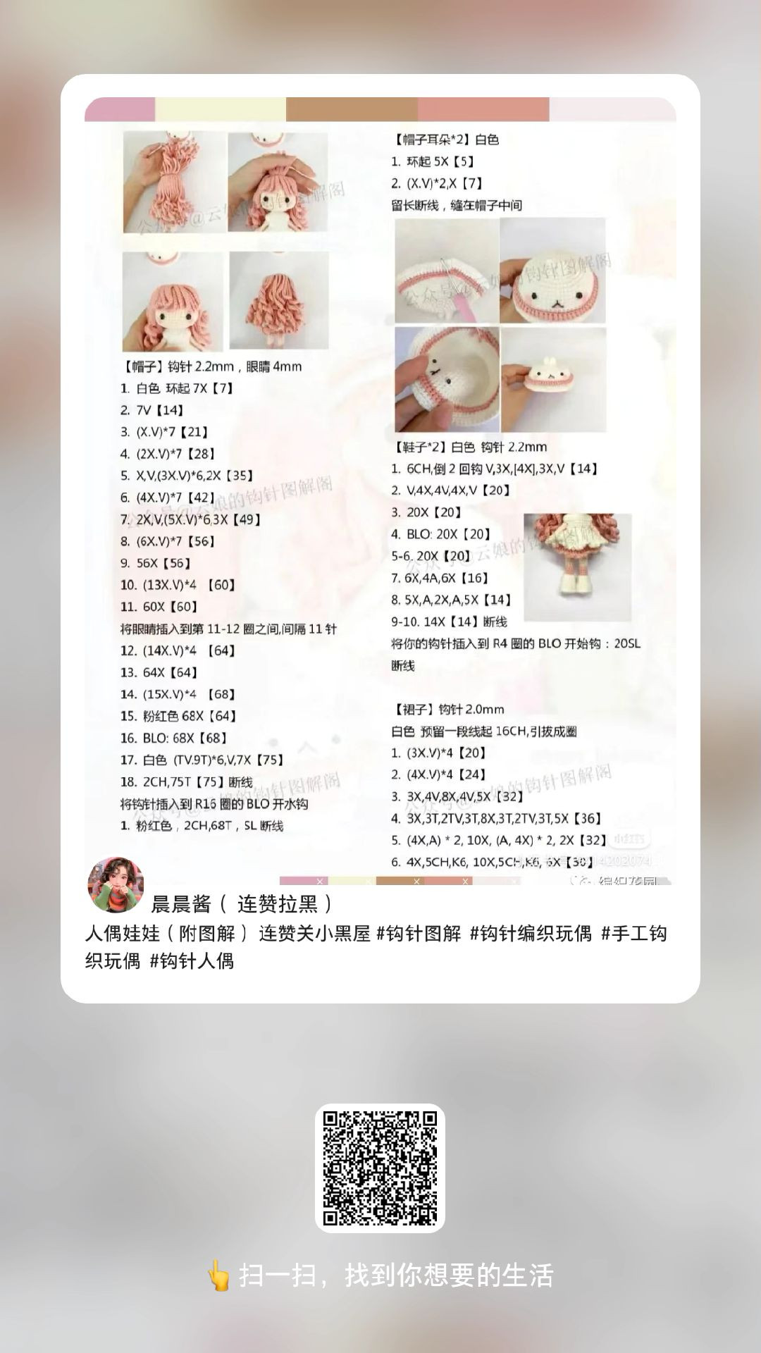 Cute Crochet Doll Pattern with Adorable Accessories