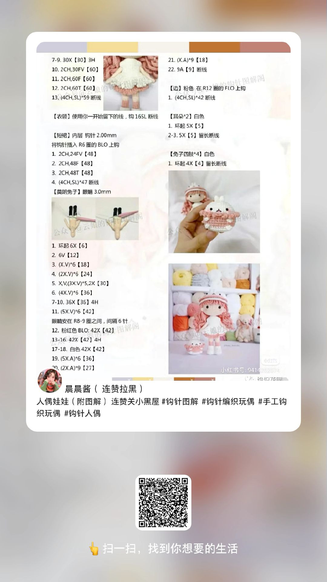 Cute Crochet Doll Pattern with Adorable Accessories