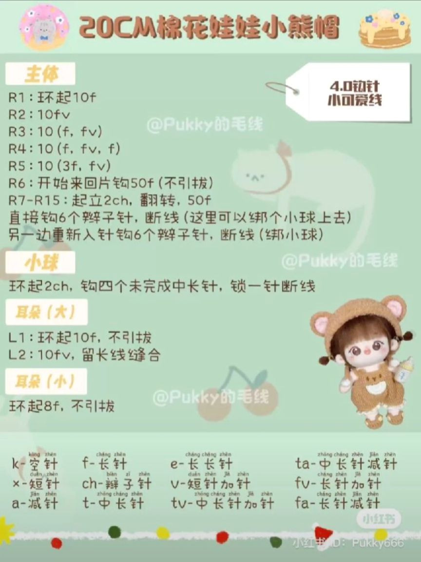 Cute Crochet Doll Pattern with Bear Outfit and Accessories