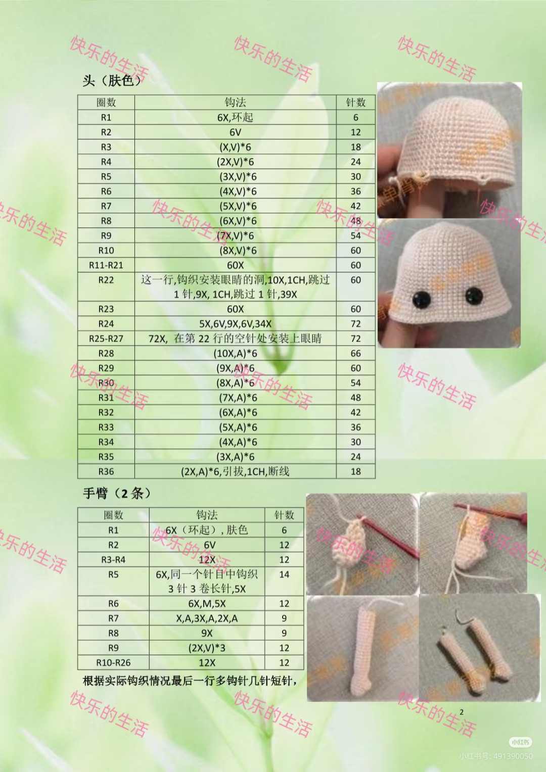 Cute Crochet Doll Pattern with Frog-Themed Outfit and Accessories