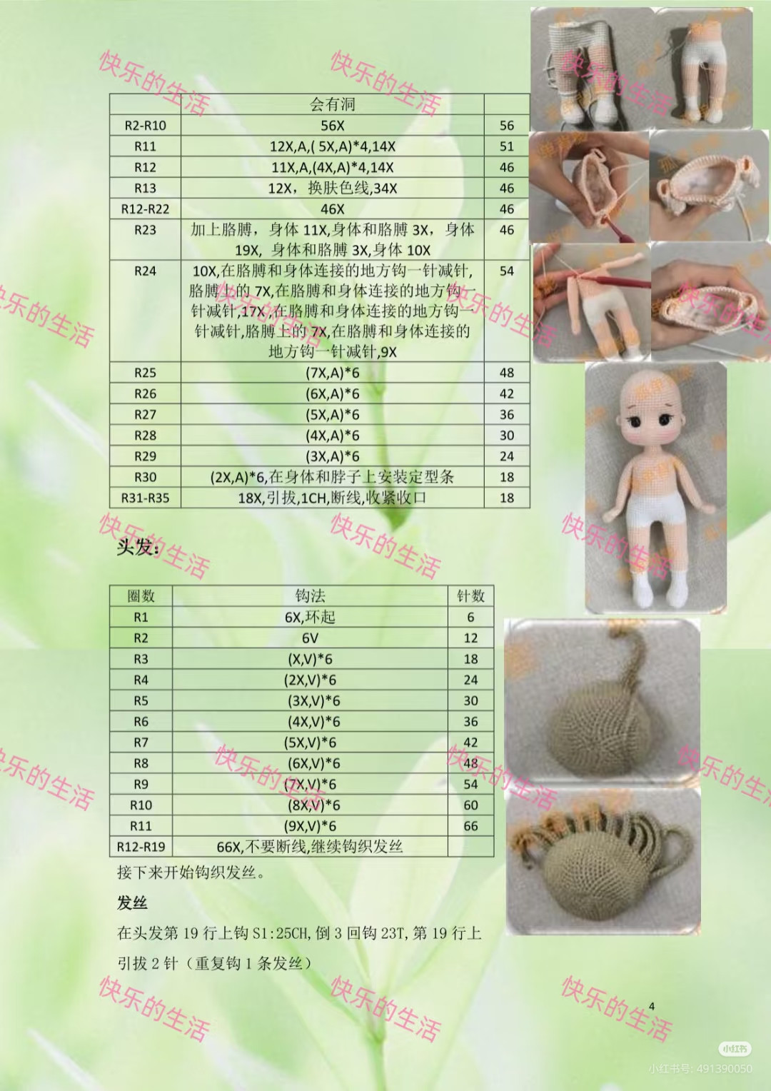 Cute Crochet Doll Pattern with Frog-Themed Outfit and Accessories